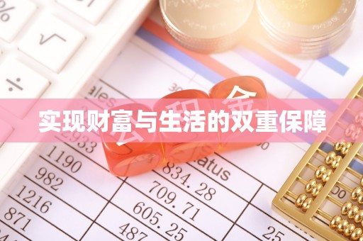 宁德实现财富与生活的双重保障
