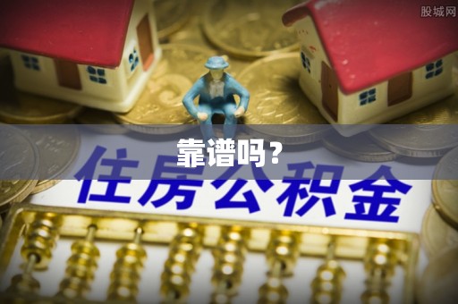 宁德靠谱吗？